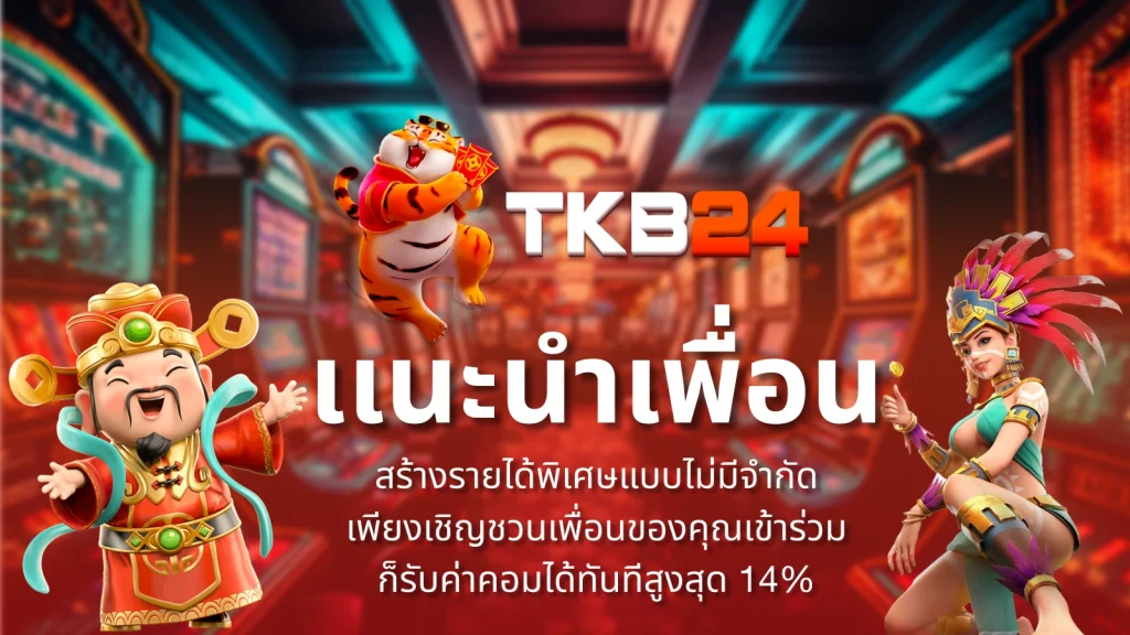 tkb24 ทางเข้า